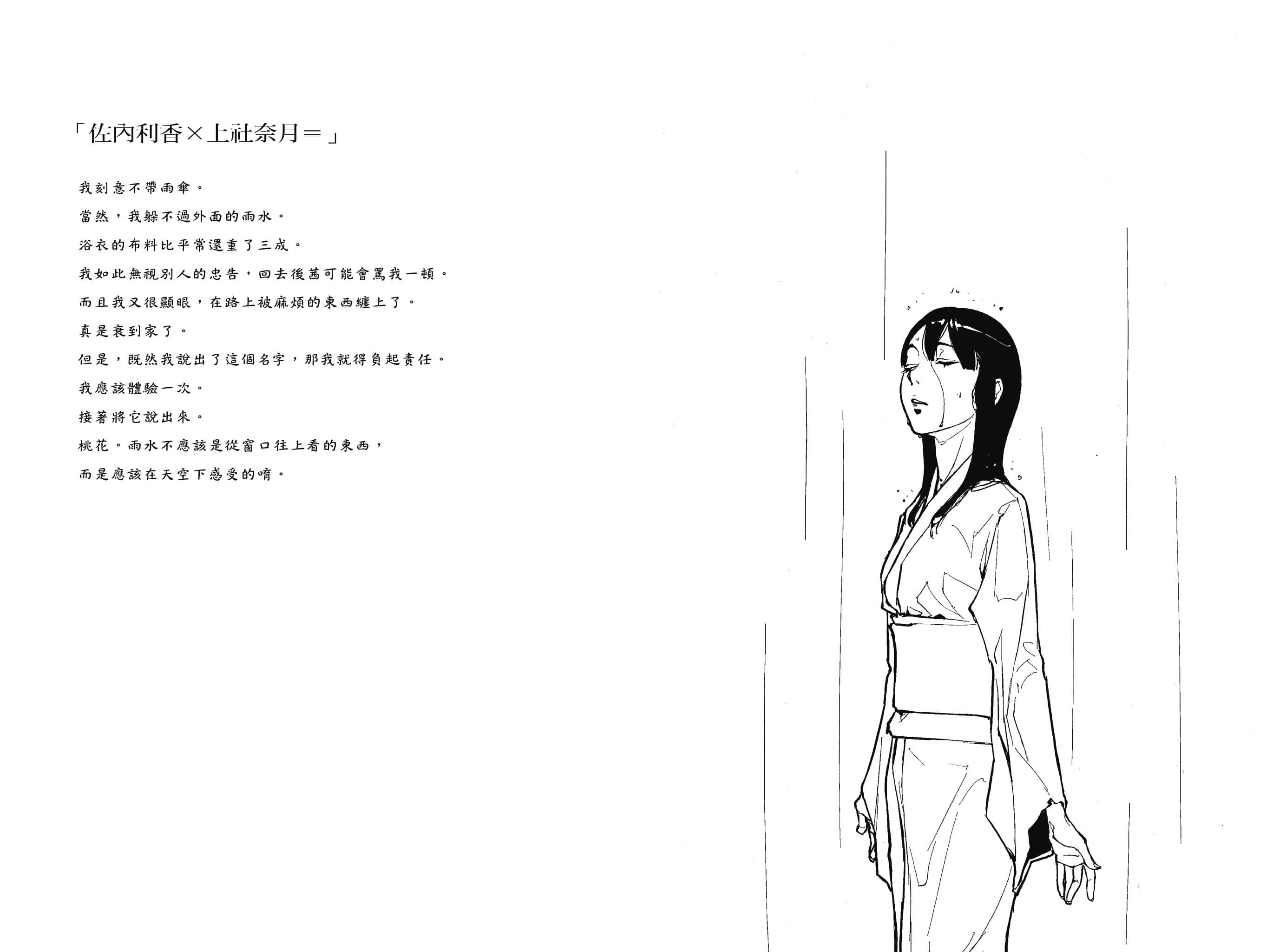 《说谎的男孩与坏掉的女孩》6 谎言的价值是真相 「佐内利香×上社奈月=」插图（1）