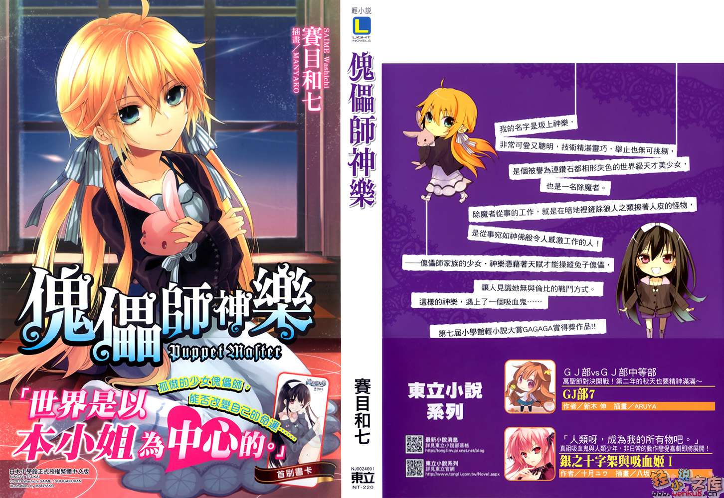 《傀儡師神樂》1 插圖（1）
