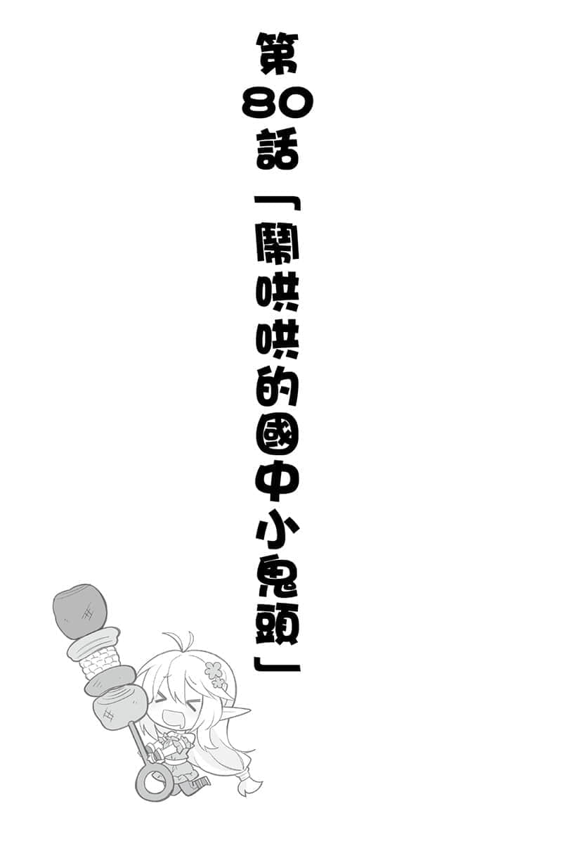 《异世界超商繁盛记》4 插图(52)