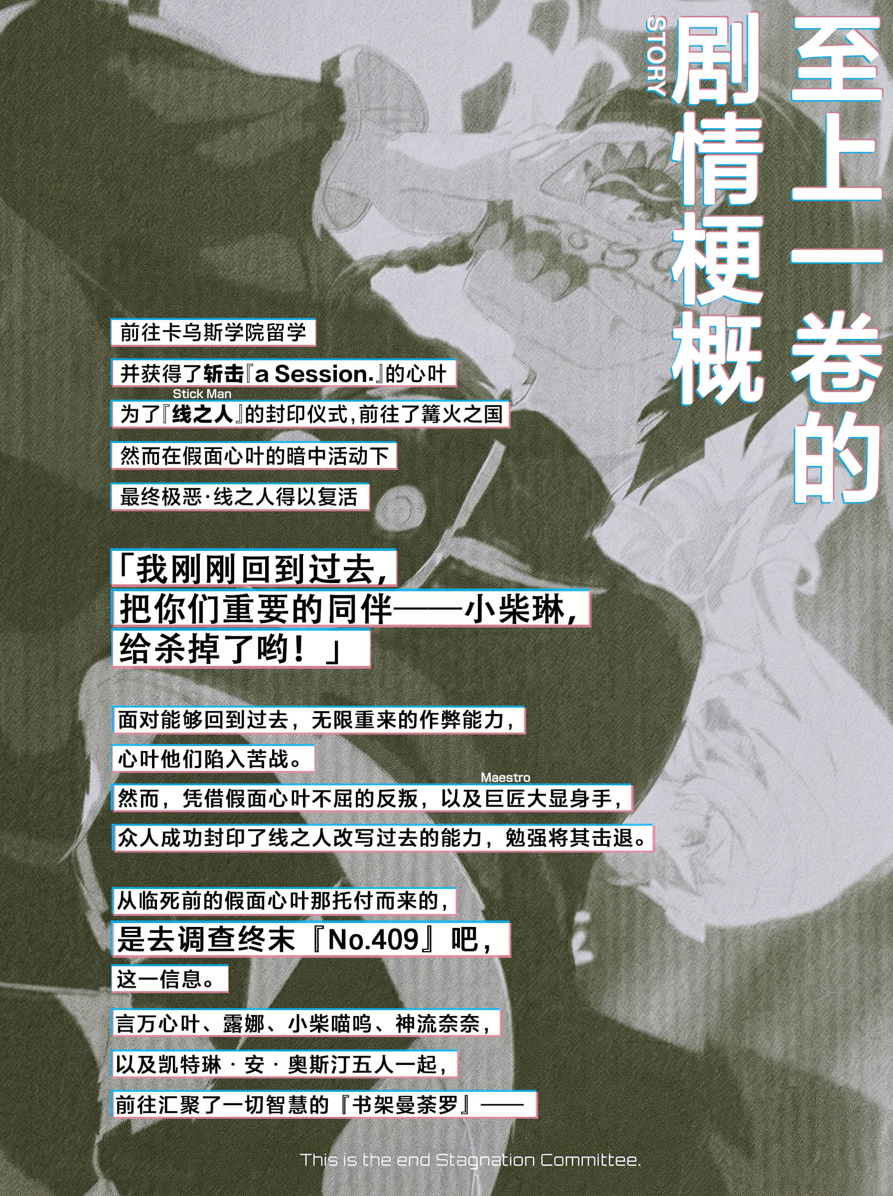 《這裏是終局停滯委員會。》5（網譯） 插圖（3）