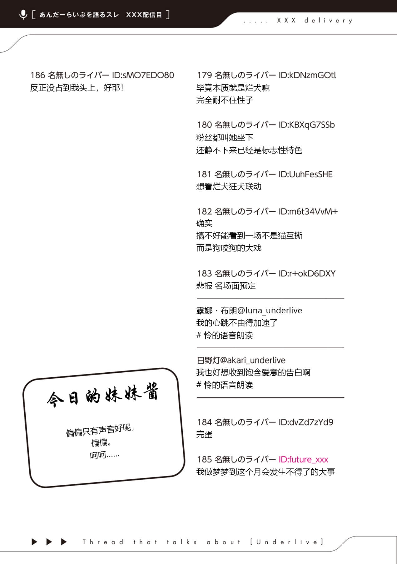 《快30岁才转职成为VTuber的故事。》5 第11话 语音朗读插图（5）