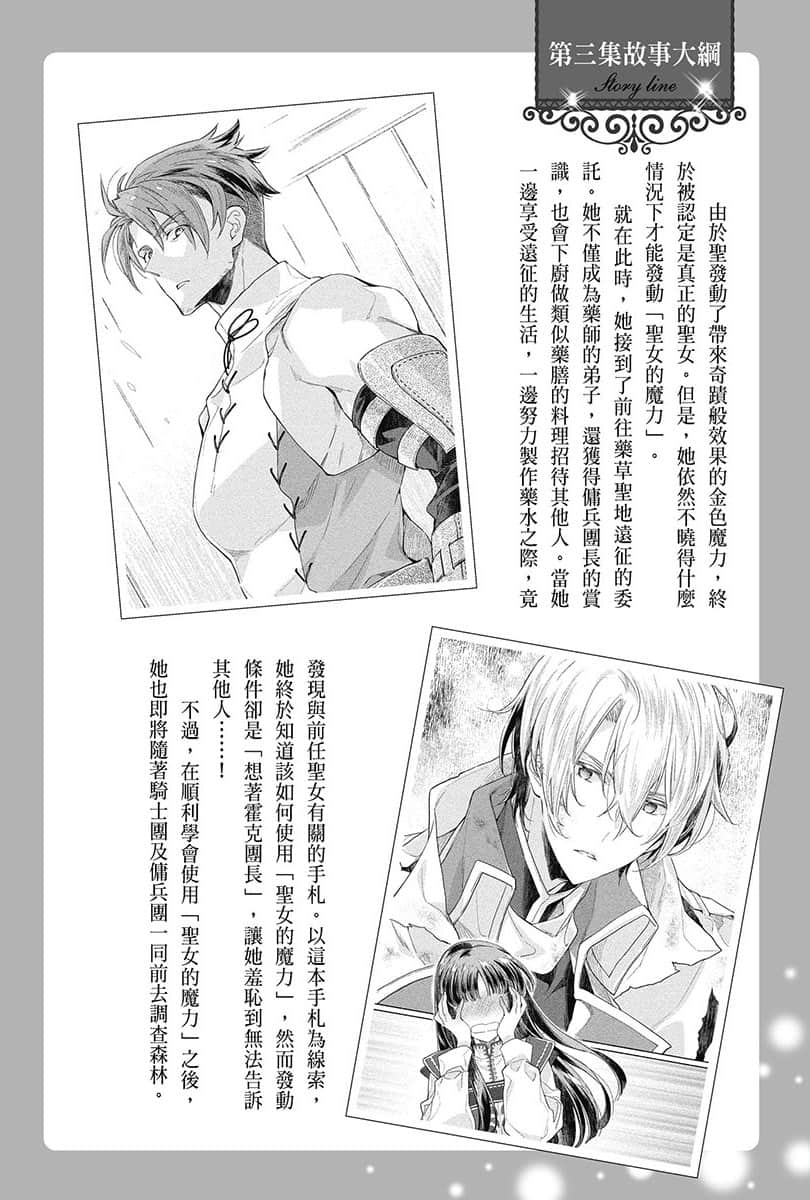 聖女魔力無所不能小說插圖（63）