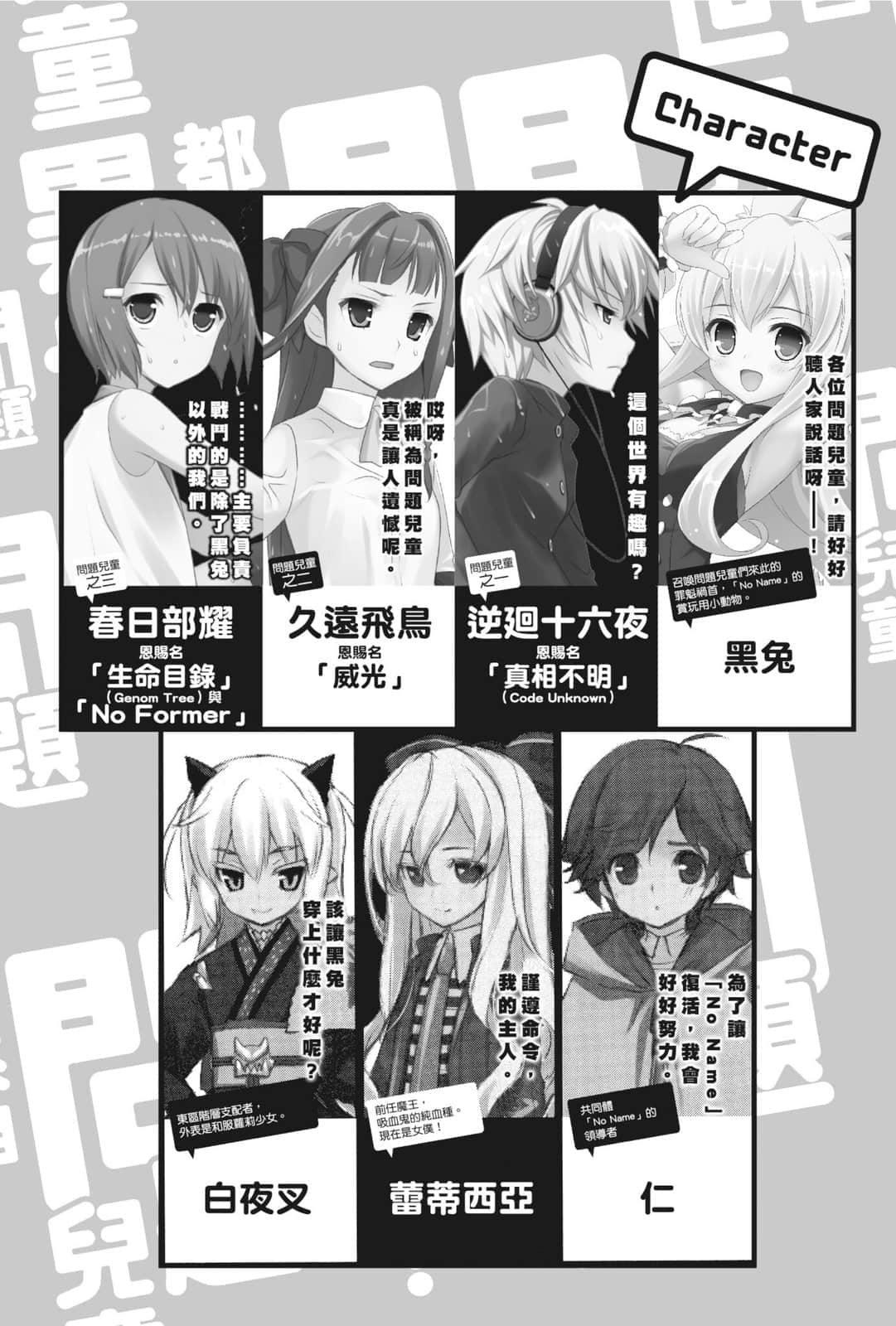 《问题儿童都来自异世界?》5 降临！苍海的霸者 插图（5）
