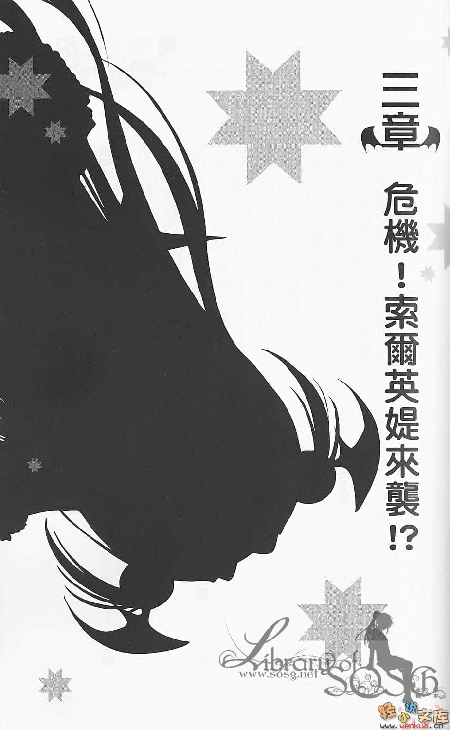《魔法少女的黑色狂想曲》1 插图（14）