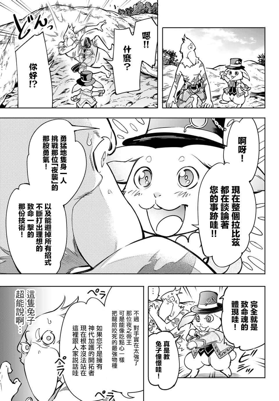 香格里拉边境（漫画）小说插图（163）