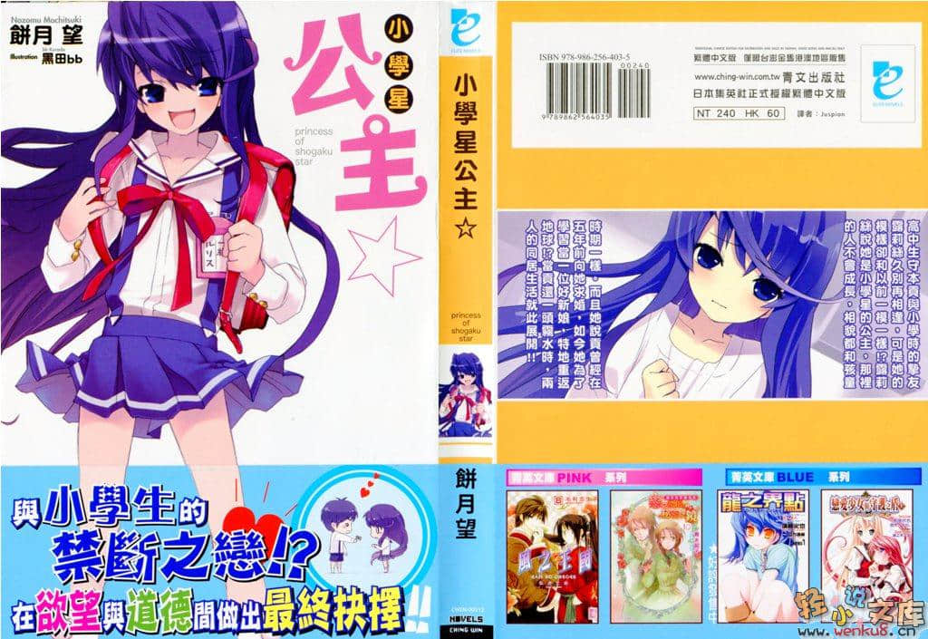 小学星公主小说插图（14）