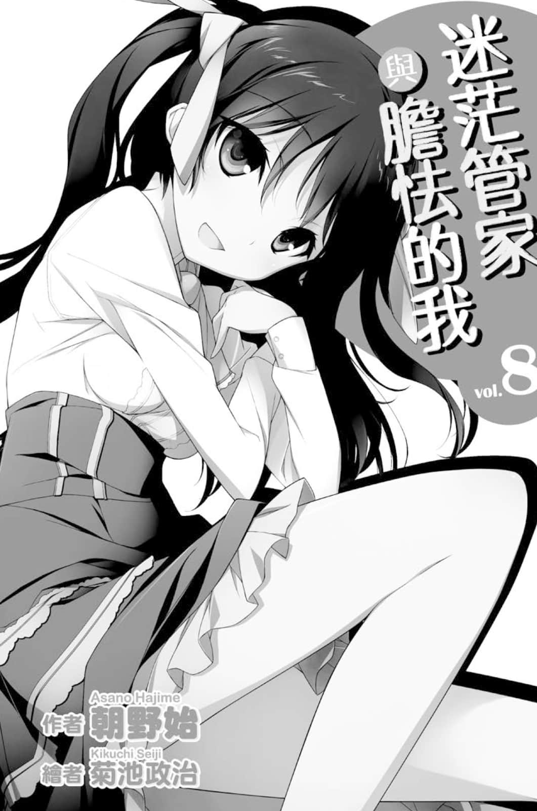 《迷茫管家与胆怯的我》8 插图（3）