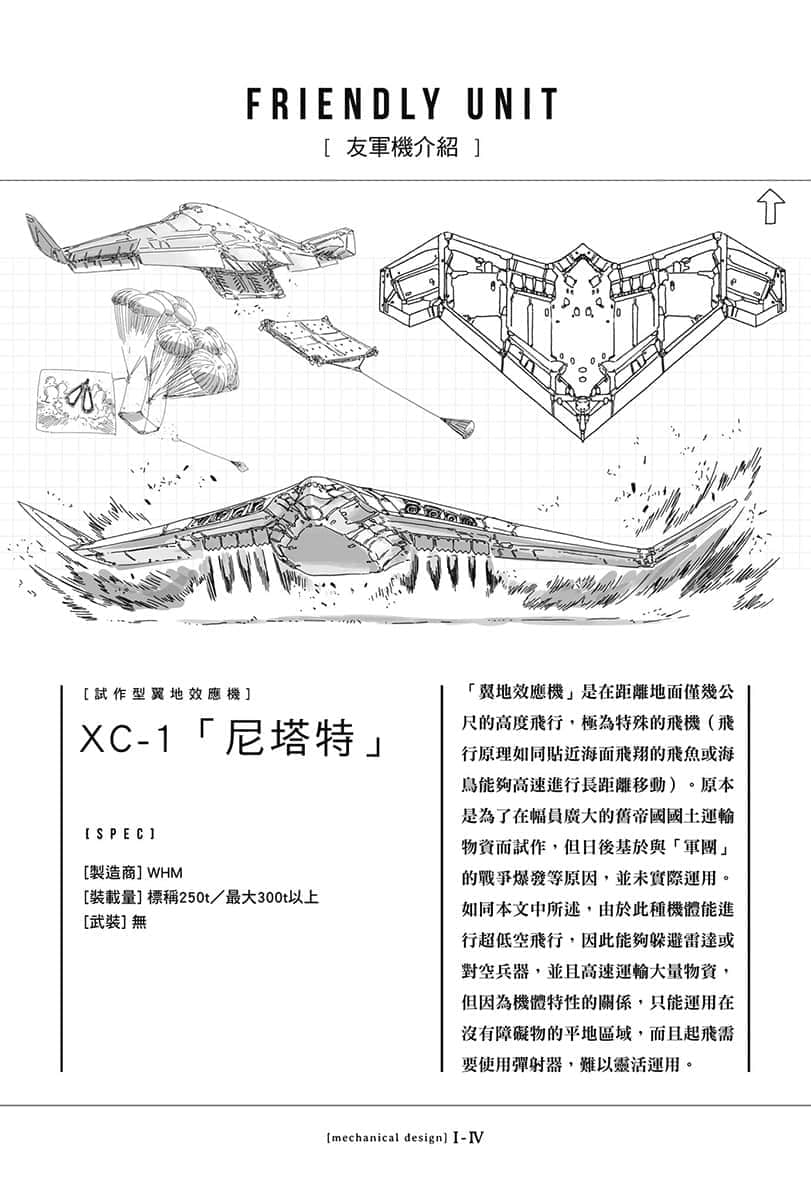 《86-不存在的战区-》Ep.3 Run through the battlefront（下） 第七章 死得其所插图（1）