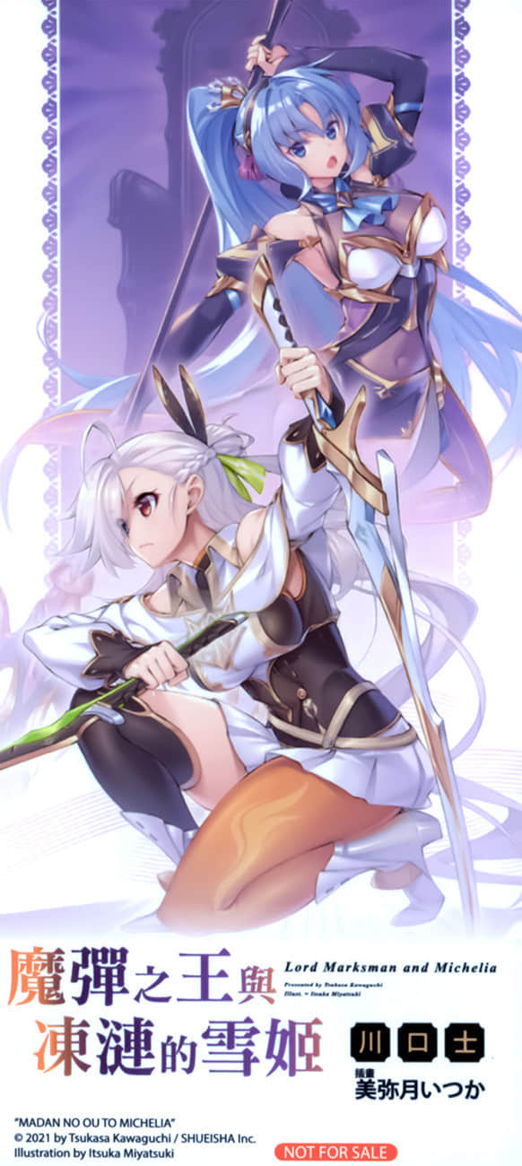 《魔彈之王與凍漣的雪姬》9 後記插圖(2)