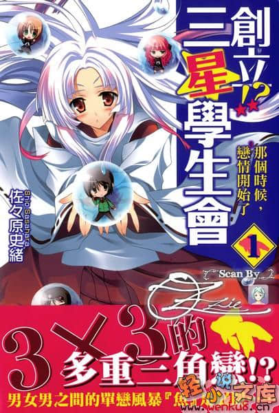 《创立！？三星学生会》1 那个时候，恋情开始了 插图（1）