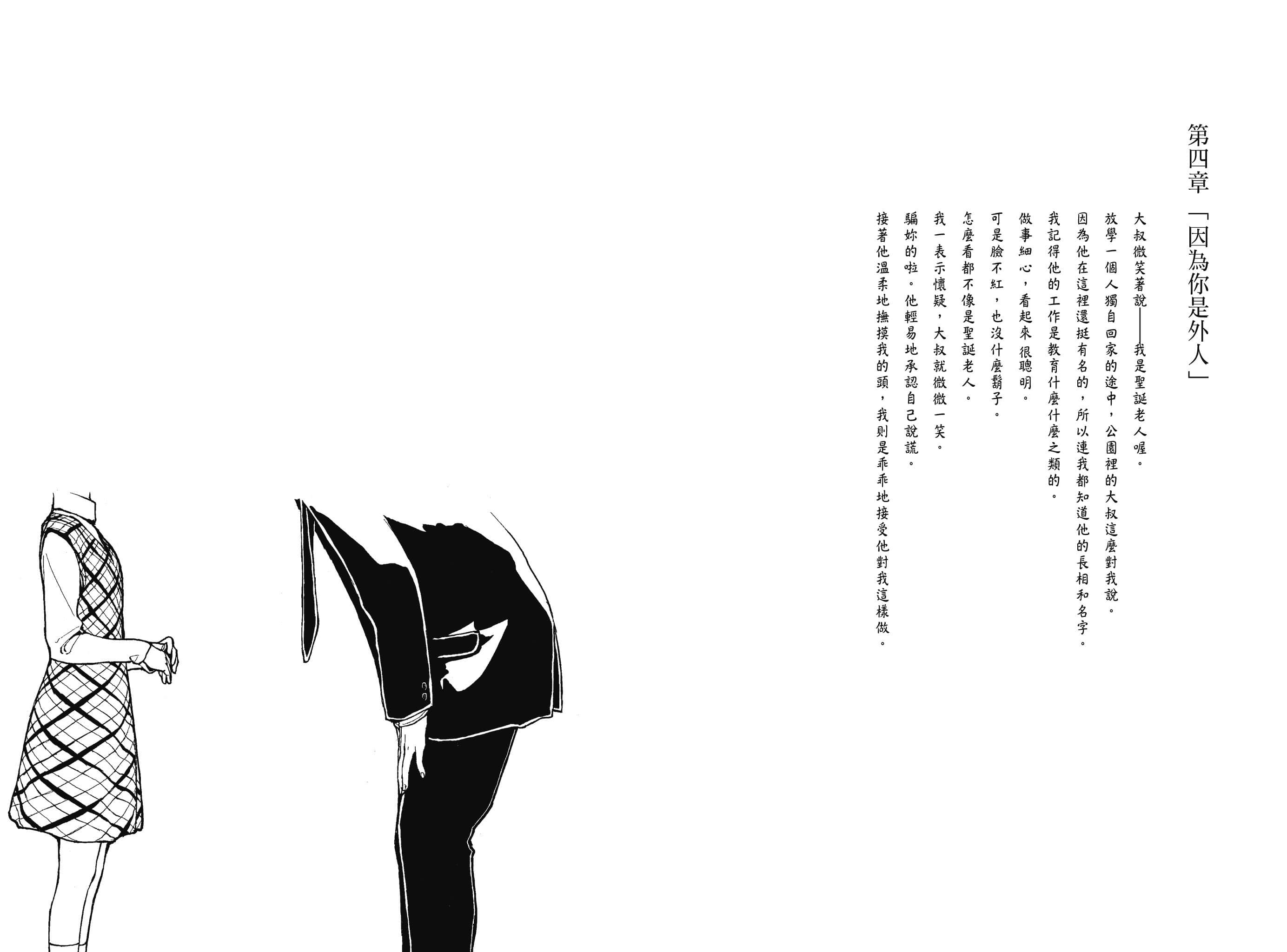 说谎的男孩与坏掉的女孩小说插图（19）