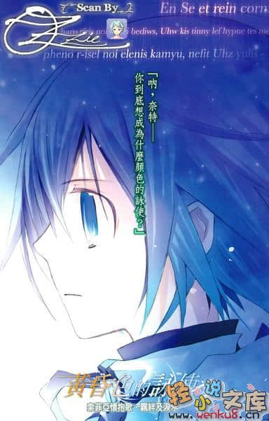 《黃昏色的詠使》9 索菲亞懷抱歌、羈絆及淚水 插圖（2）