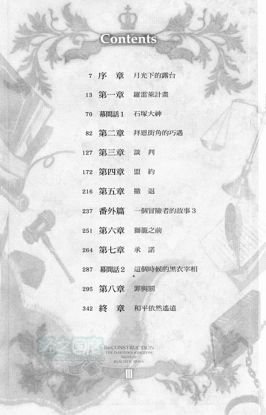 现实主义勇者的王国重建记小说插图（27）