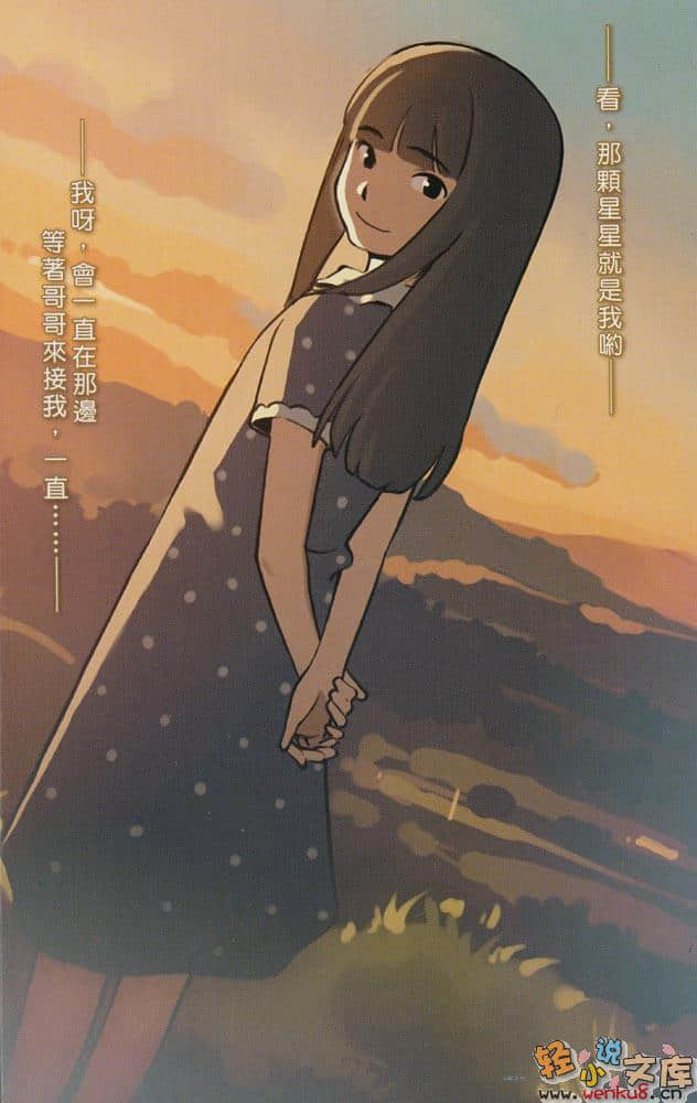 星尘中队 离星空最近之处小说插图（11）