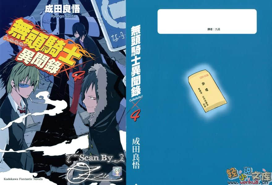 《無頭騎士異聞錄DuRaRaRa!!》4 插圖（1）