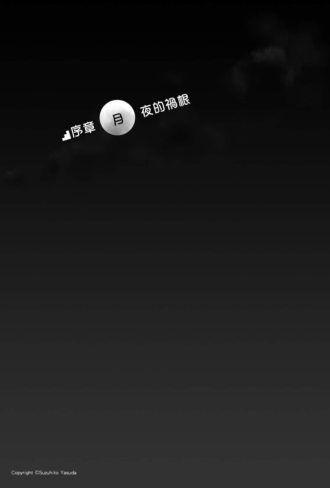 《在地下城寻求邂逅是否搞错了什么》6 序章 月夜的祸根插图（1）