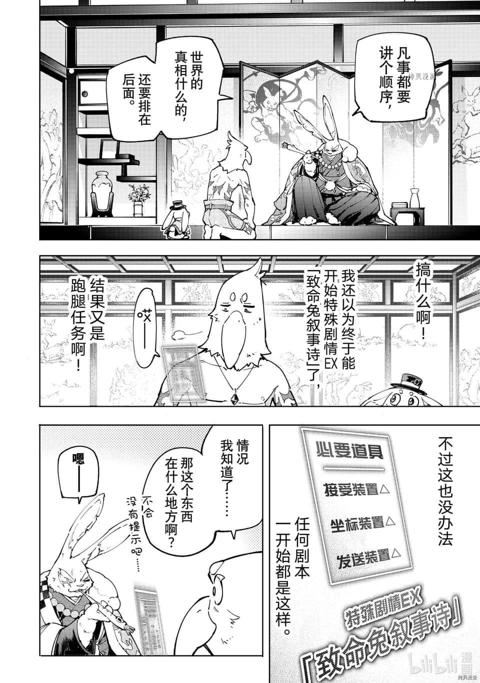 《香格里拉边境（漫画）》6 第47话插图（6）