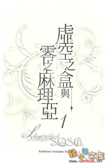 虚空之盒与零之麻理亚小说插图（5）