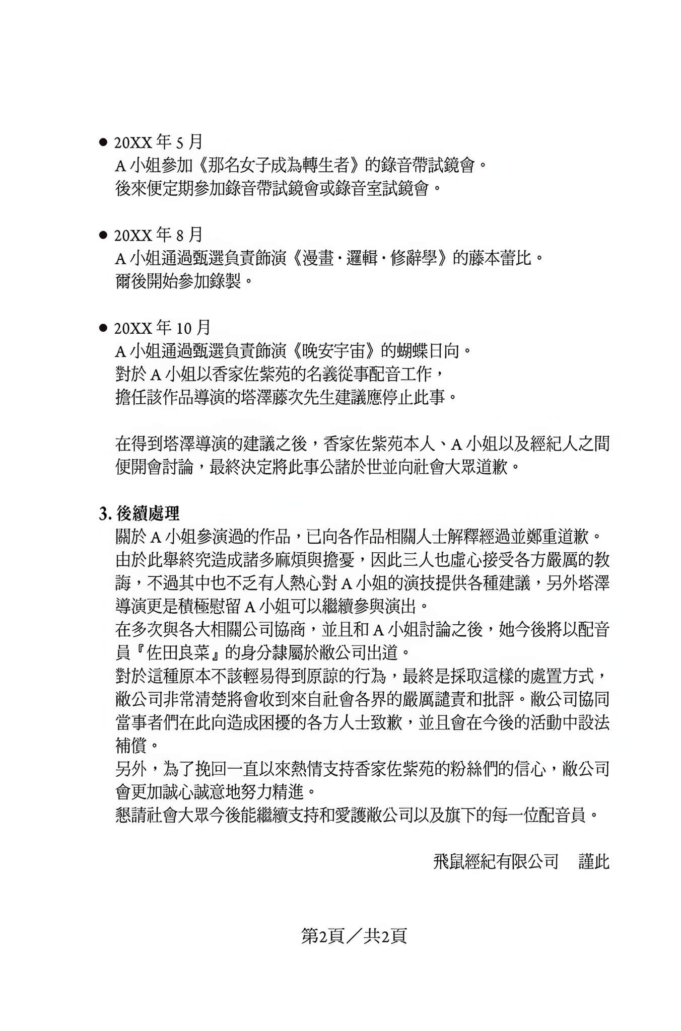 《下午4点，不起眼女高中生的配音时间》2 插图（8）
