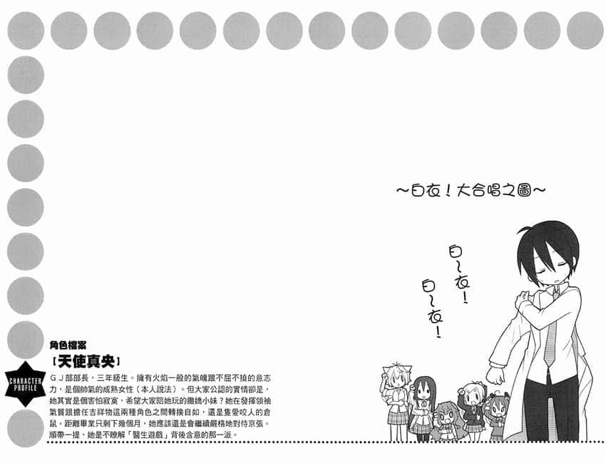 《GJ部》8 问诊·天使真央插图（1）