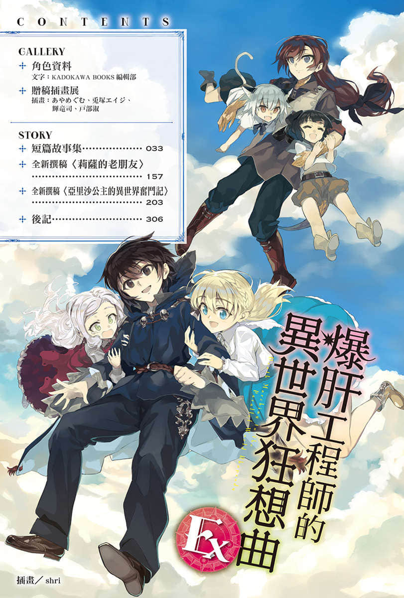 《爆肝工程师的异世界狂想曲》EX 短篇集 插图（2）
