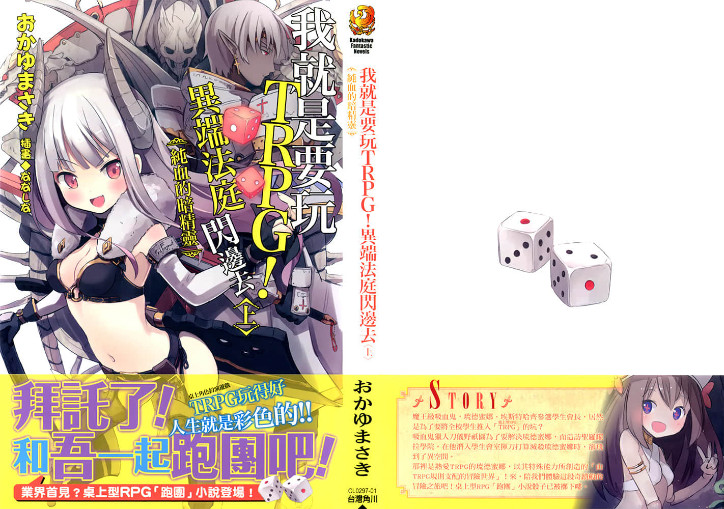 我就是要玩TRPG！异端法庭闪边去小说插图（21）