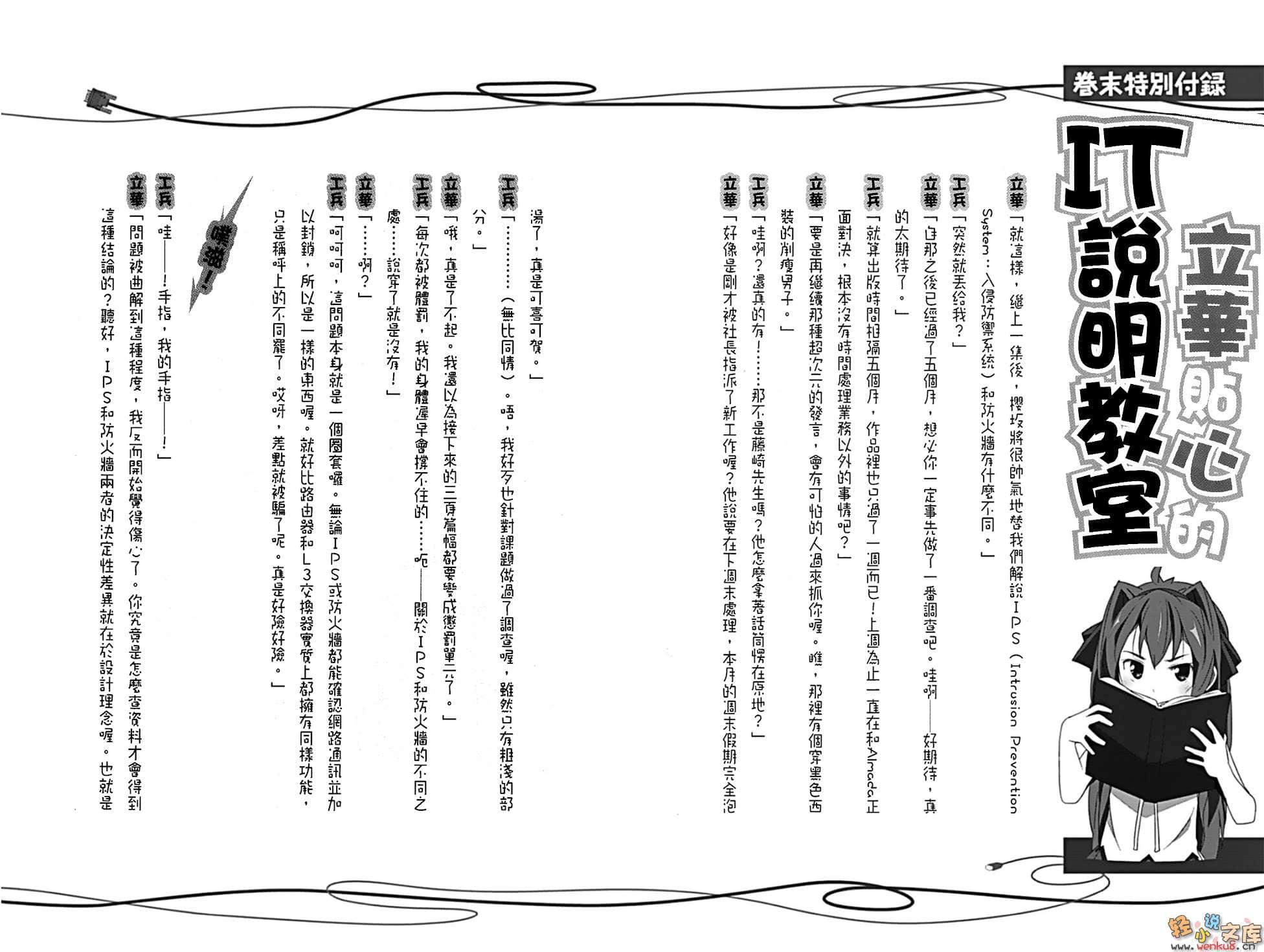 《奋斗吧！系统工程师》9 轻松赚钱？服务开发 插图（15）