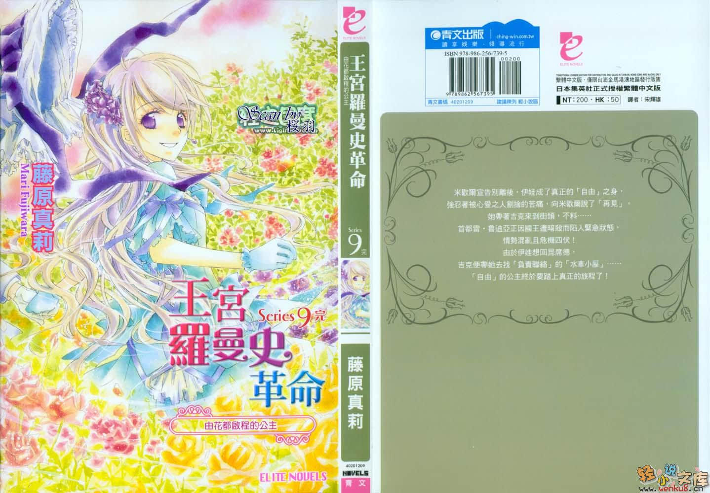 《王宫罗曼史革命》9 由花都启程的公主 插图（1）