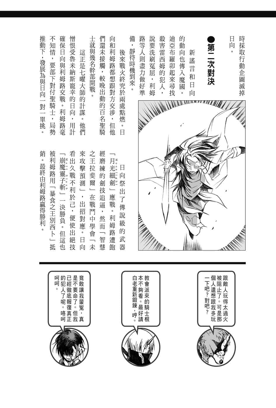 《关于我转生变成史莱姆这档事》8.5 短篇集 第七集 圣魔对立篇插图（3）