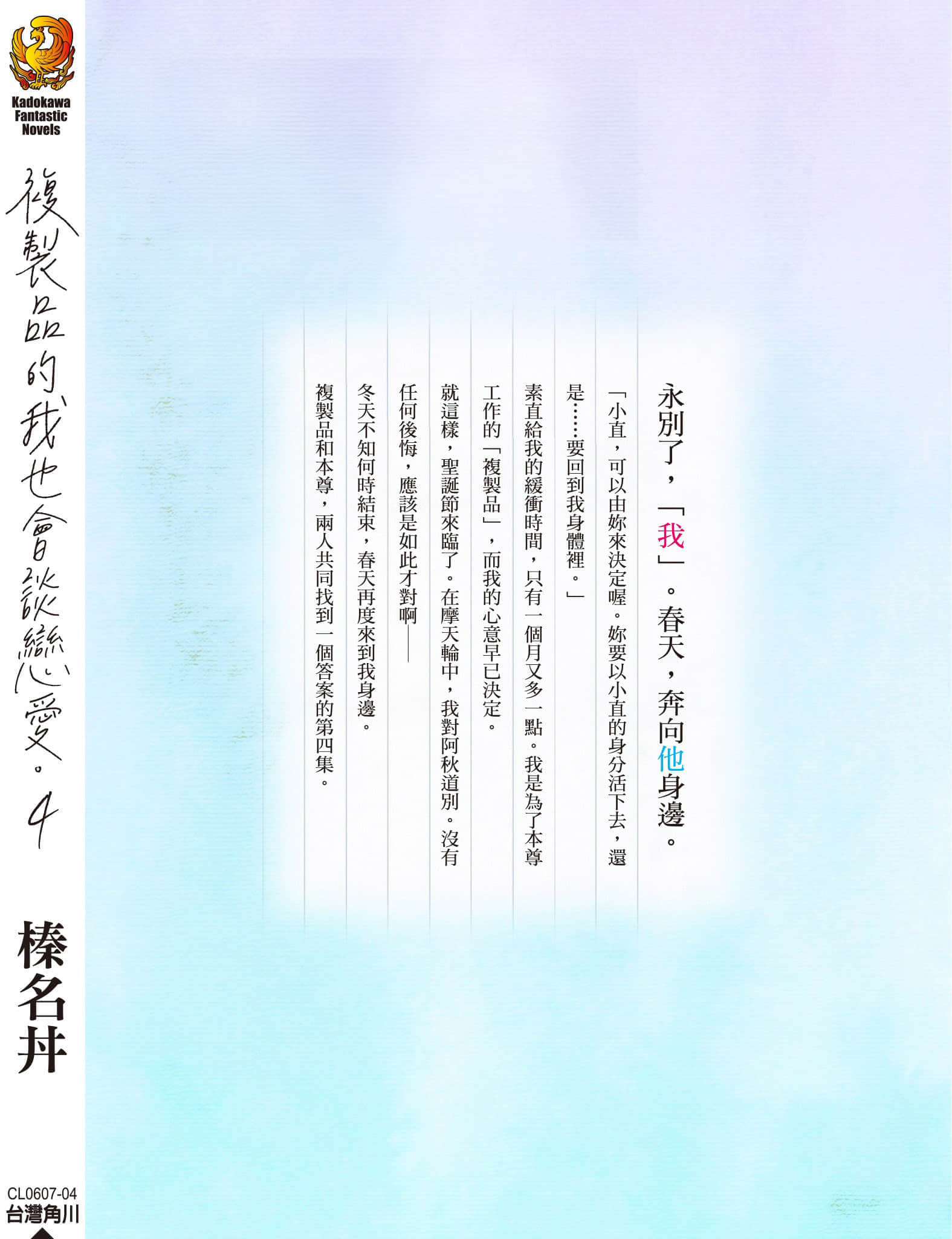 《复制品的我也会谈恋爱。》4 后记插图（2）