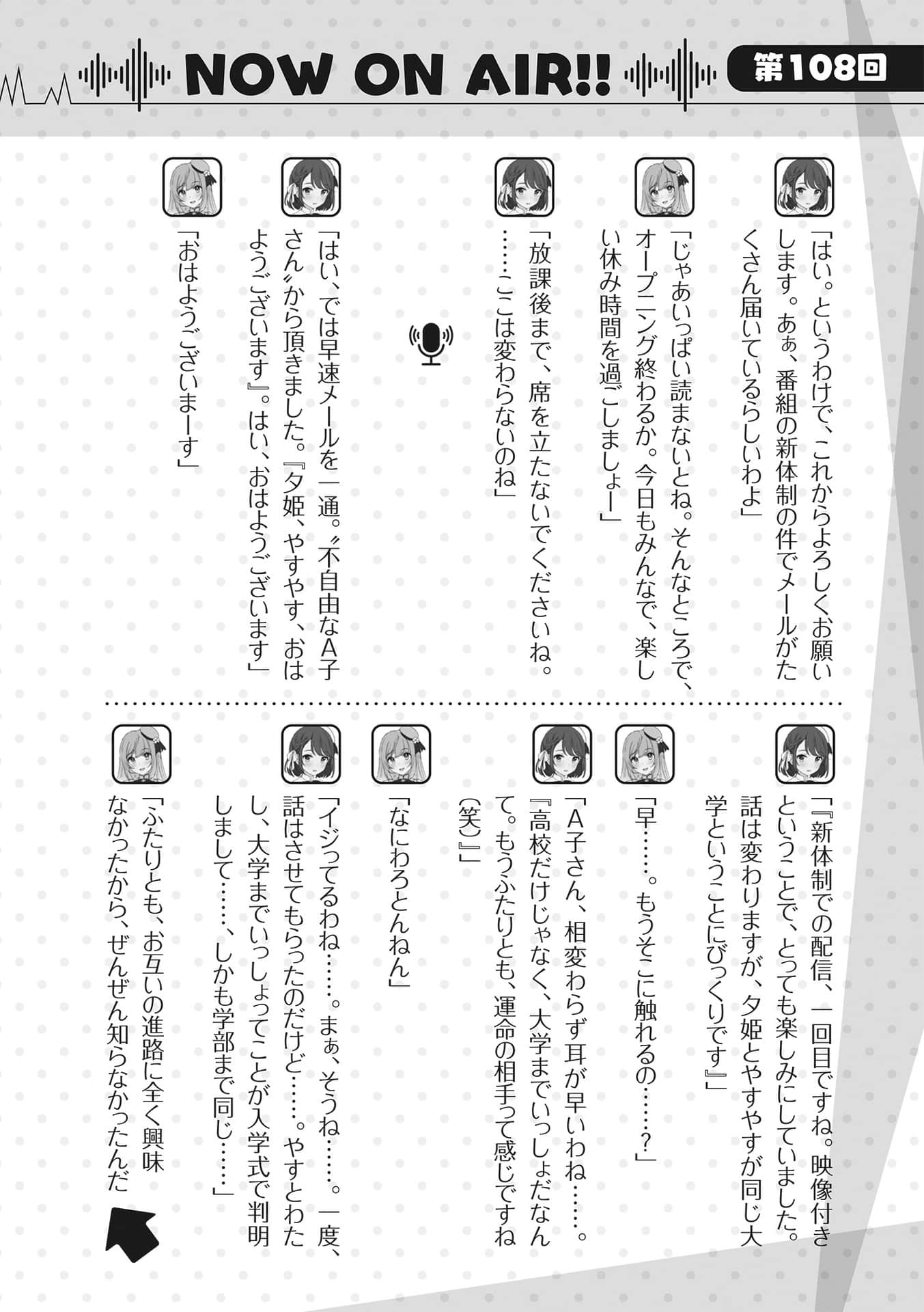 《聲優廣播的幕前幕後》＃11 夕陽與安美無法在一起？ 插圖（31）