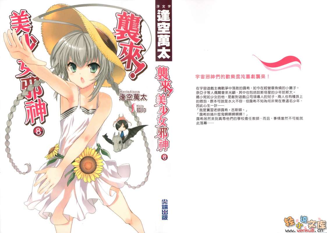 袭来!美少女邪神小说插图（105）