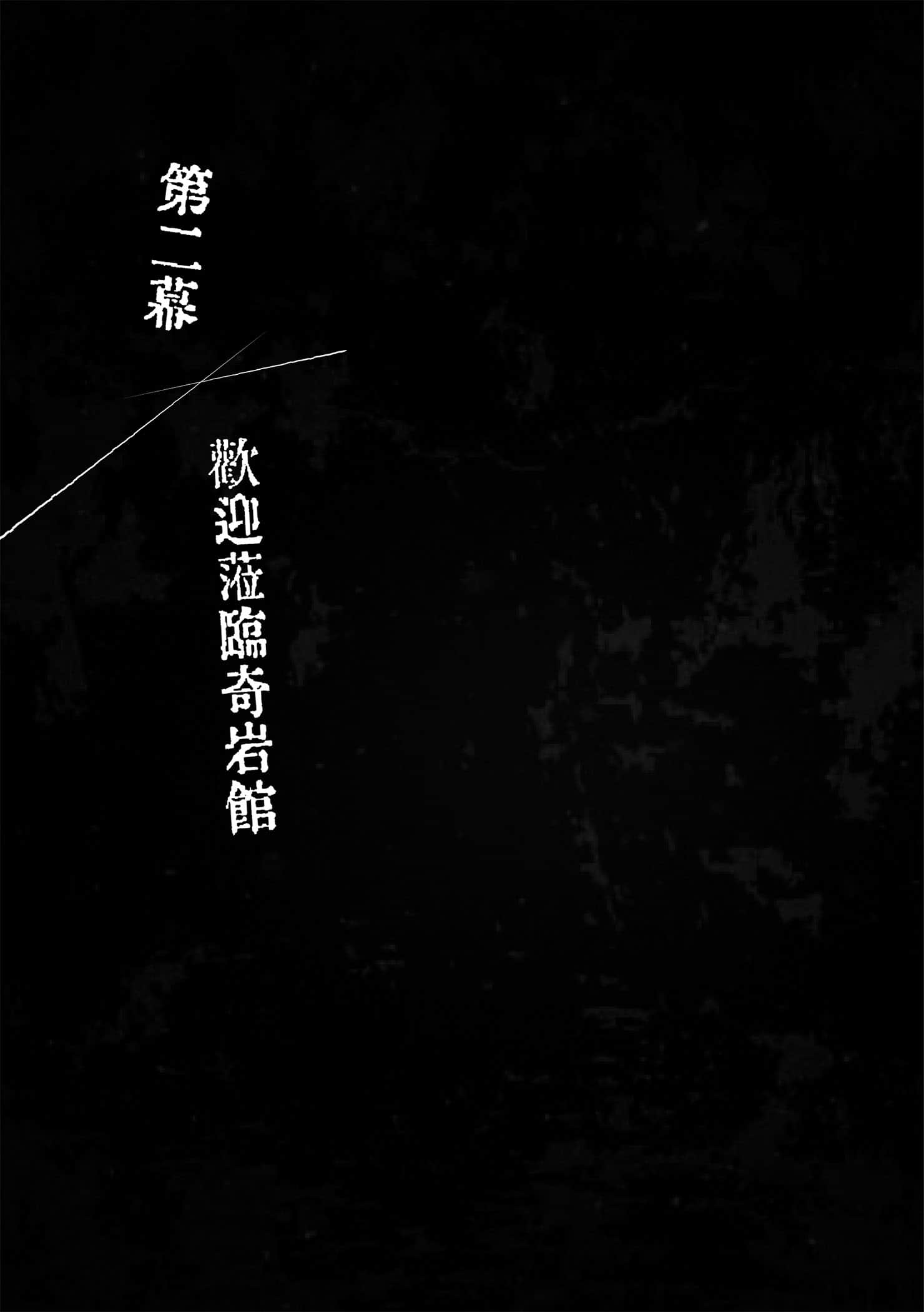 《奇岩馆杀人案》全一册 作品相关插图（5）