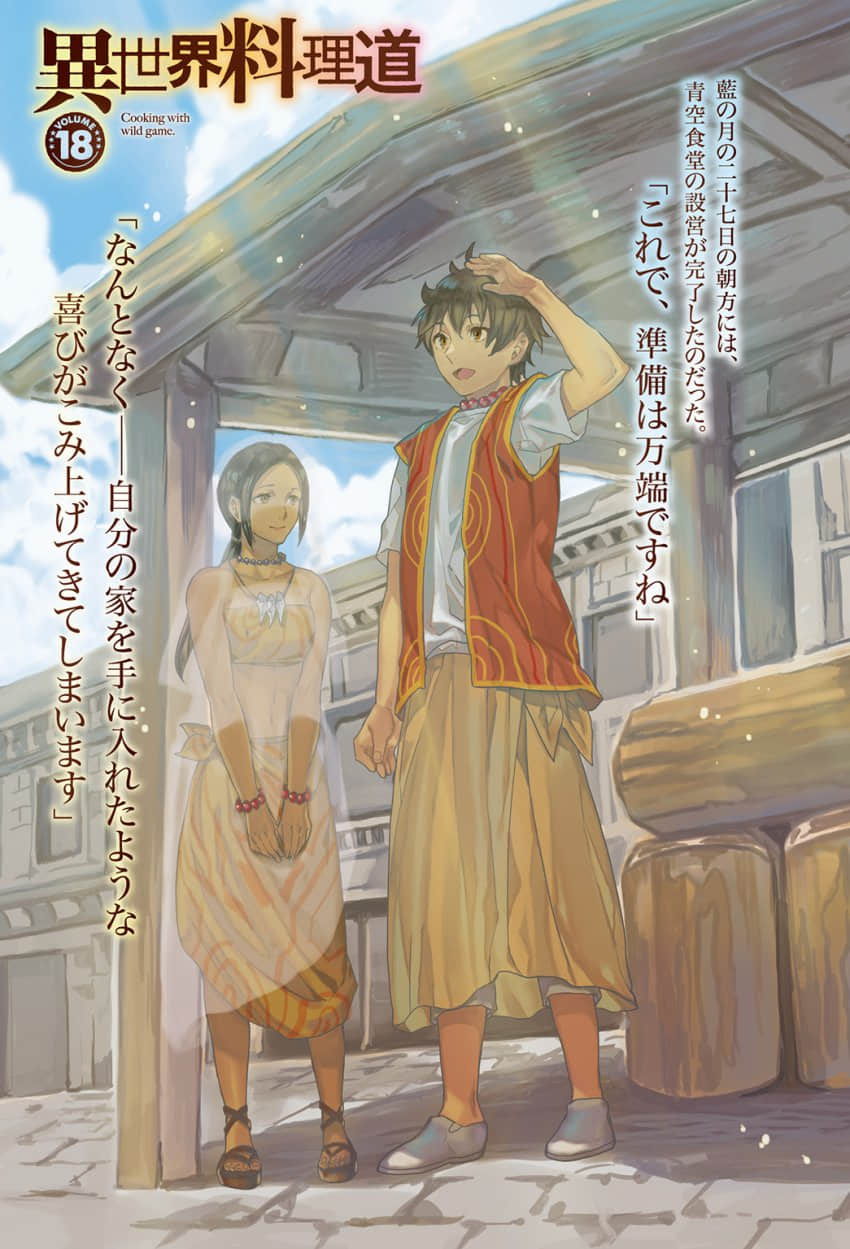 《异世界料理道》18（机翻） 插图（2）