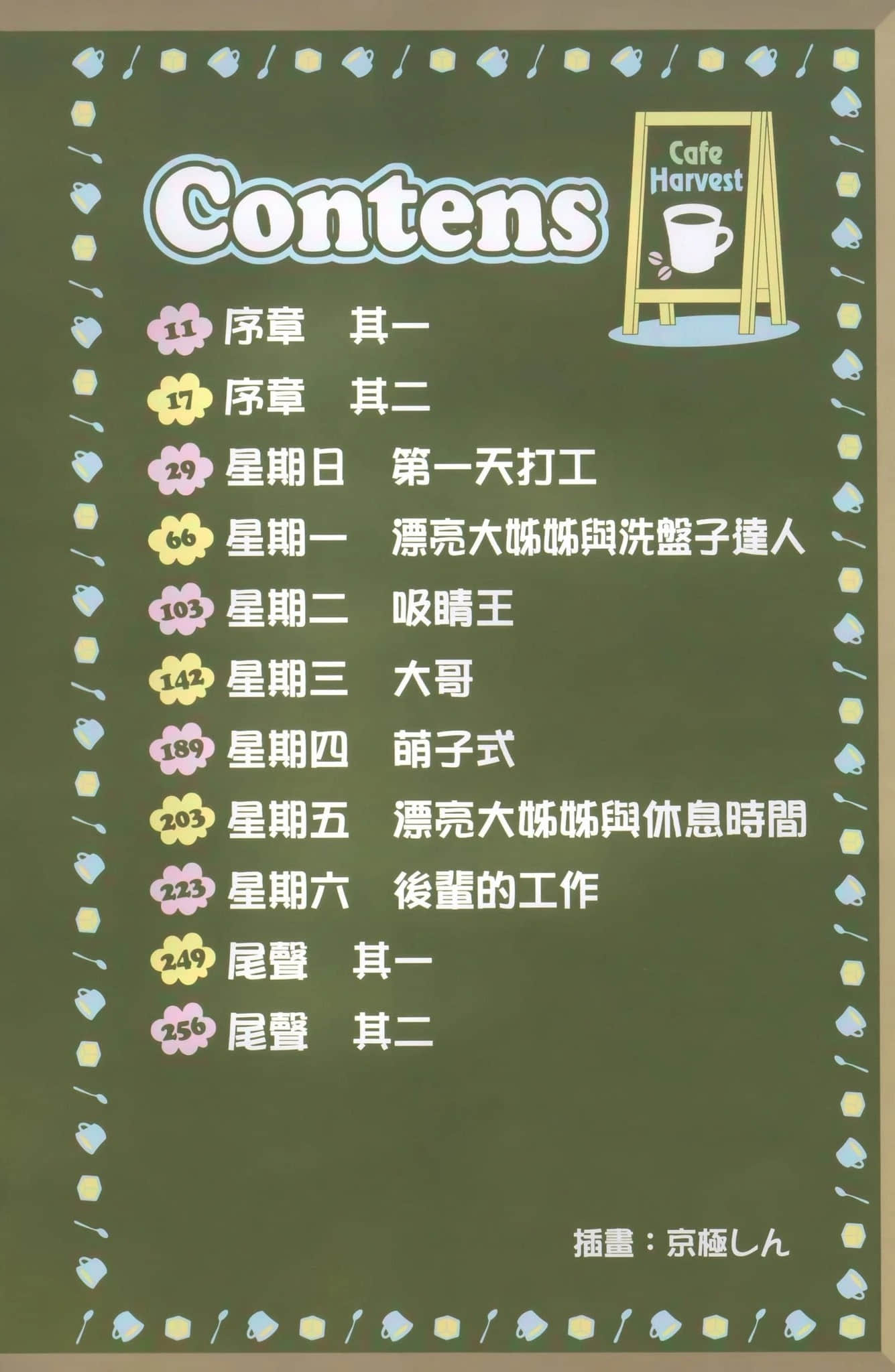 《咖啡廳與我的打工前輩》1 插圖（7）