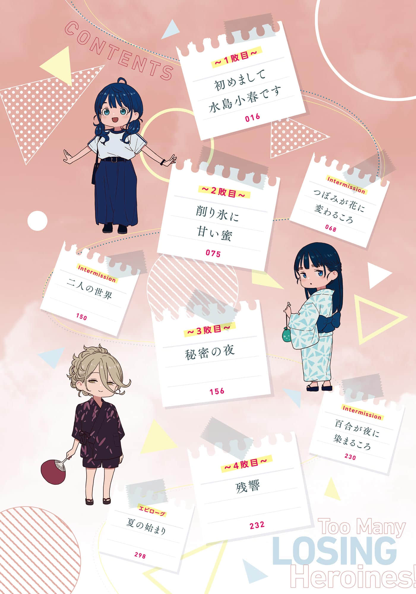 《败北女角太多了！》9 插图（6）