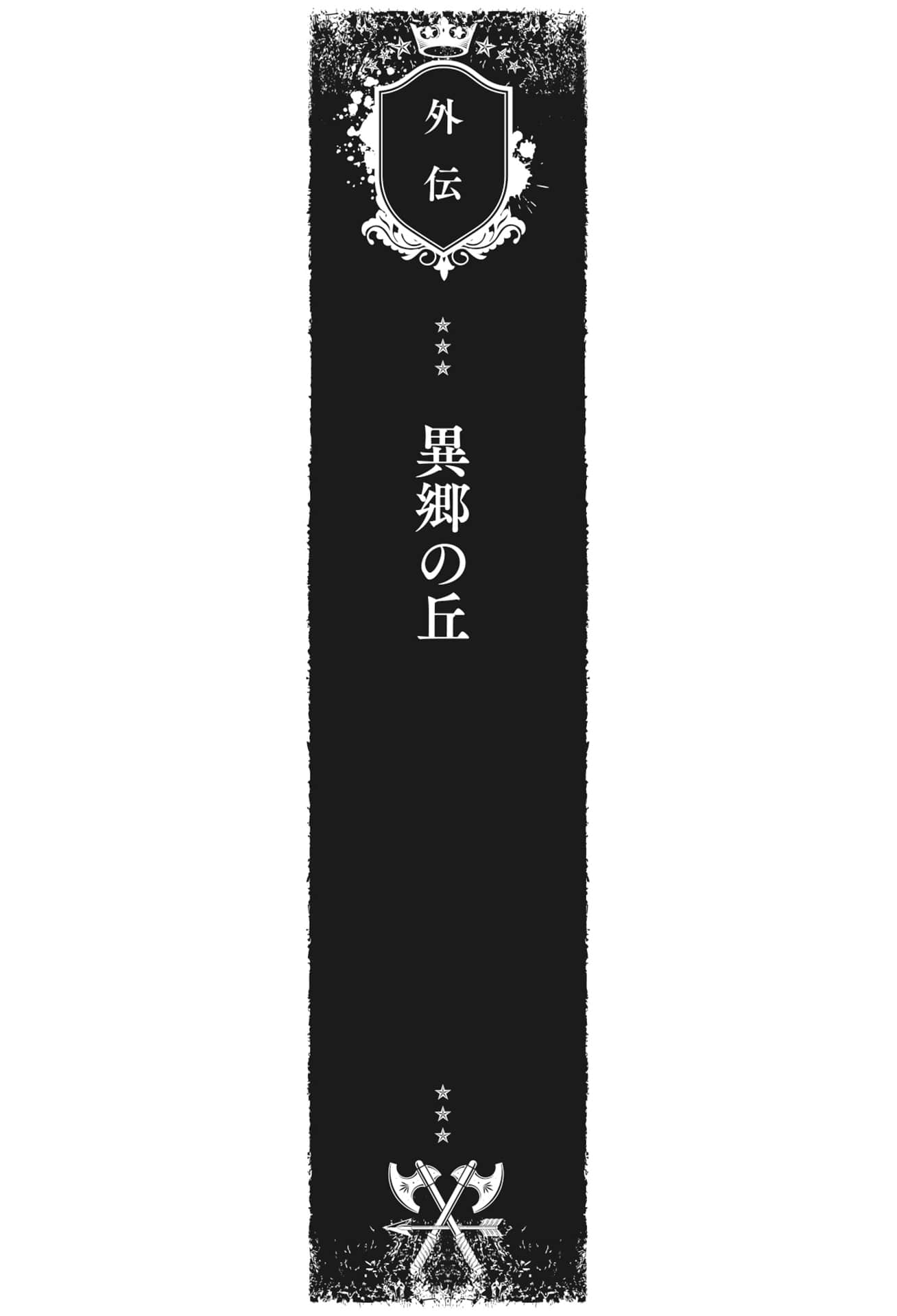 《奥尔森王国史 ～野蛮的兽人之国如何烧毁和平的精灵之国～》4 插图（13）