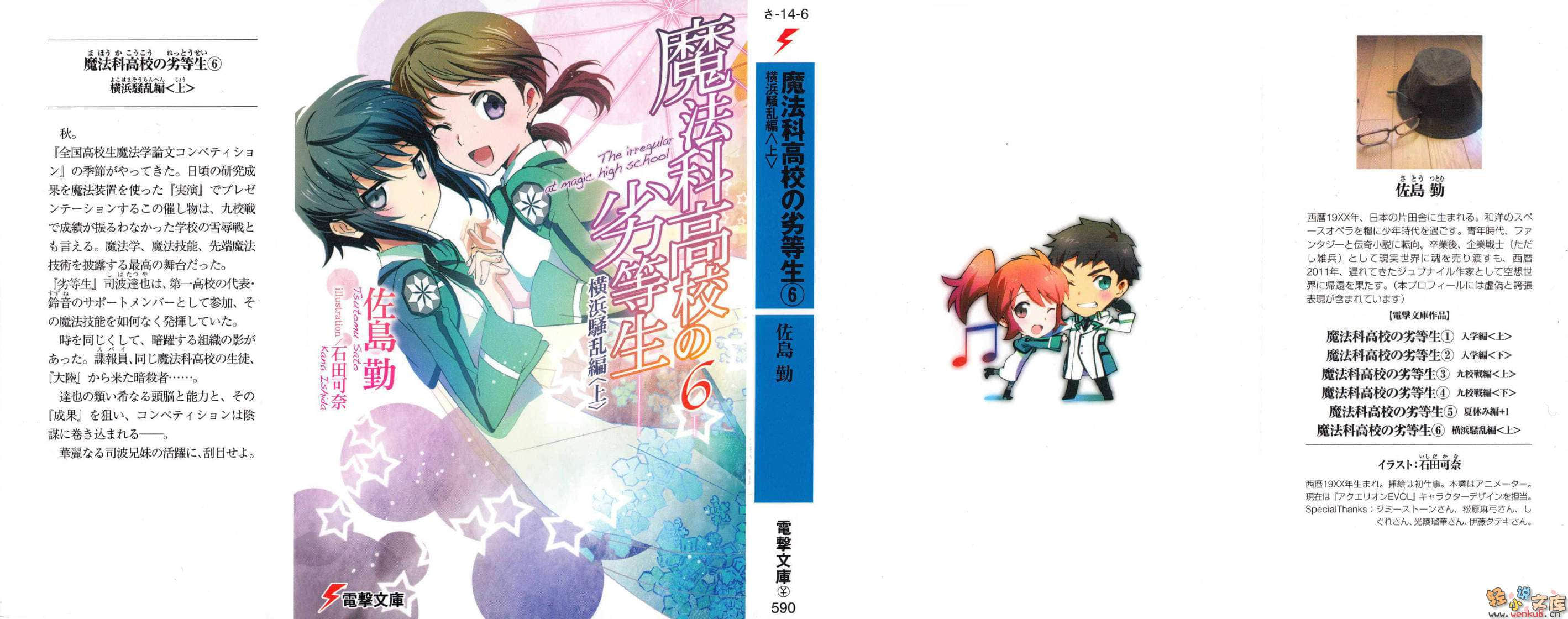 《魔法科高中的劣等生》6 横滨骚乱篇〈上〉 插图（1）