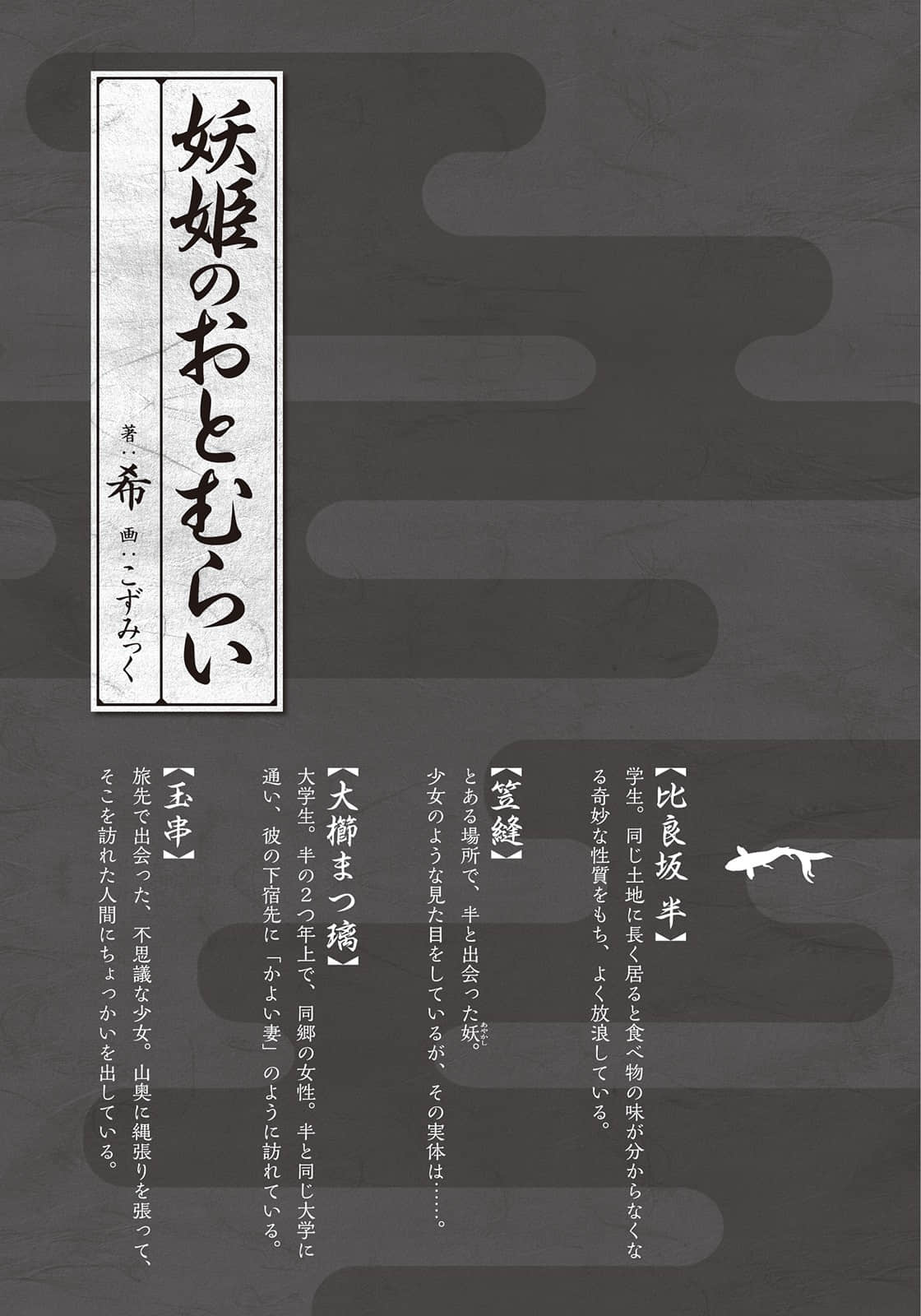 《妖姬的鎮魂宴》全一冊 插圖（6）