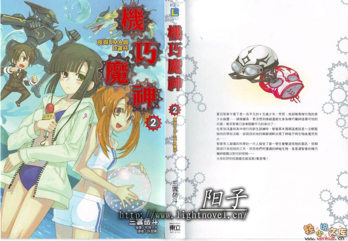 《机巧魔神》2 夜与UMA与D罩杯 插图（1）