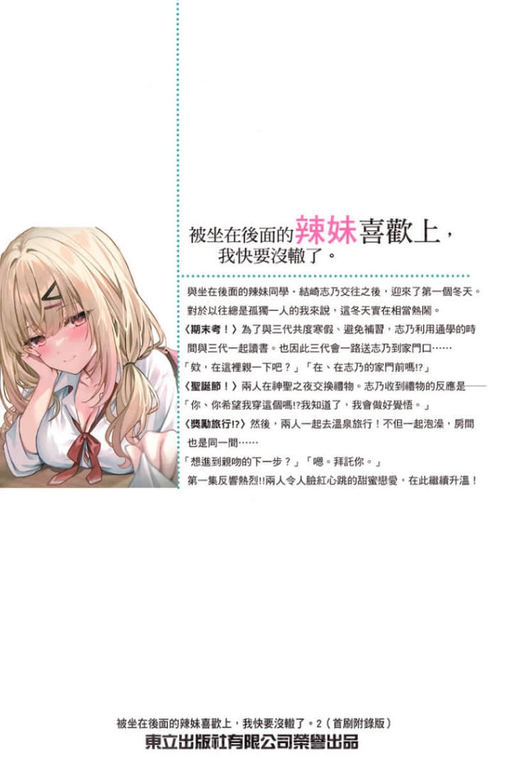 《被坐在后面的辣妹喜欢上，我快要没辙了。》2 后记插图（1）