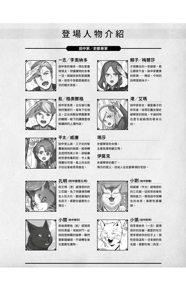 《田中家全员转生》4 插图（6）