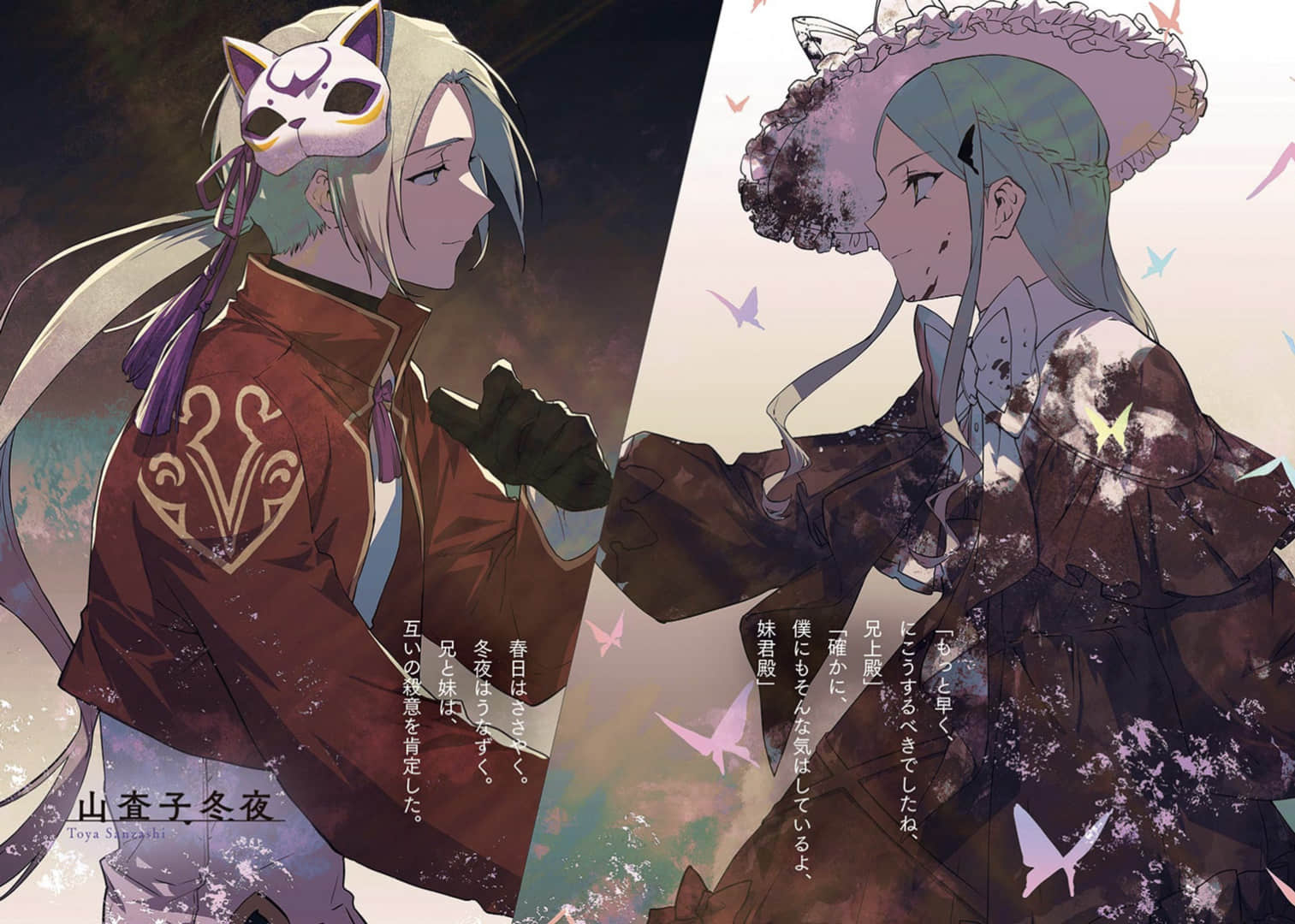 《灵能侦探·藤咲藤花不笑话他人的惨剧》3 插图（5）