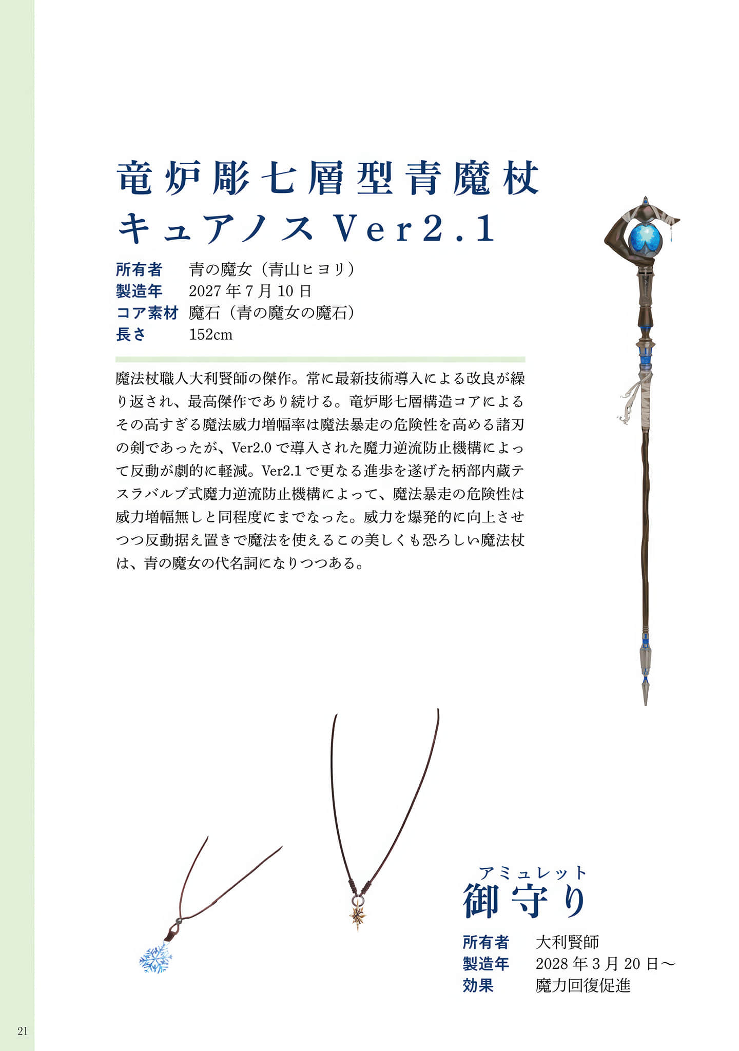 《崩壞世界的魔杖匠人》2 機密資料插圖（17）