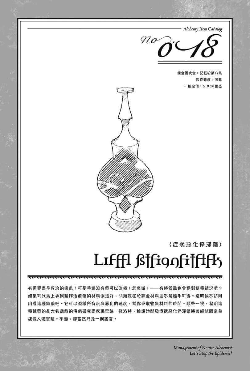 菜鸟炼金术师开店营业中小说插图（102）