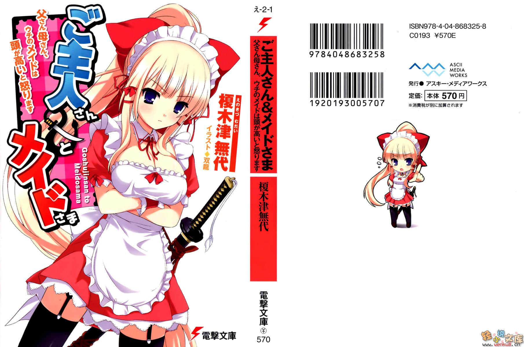 主人和女仆大人小说插图（1）