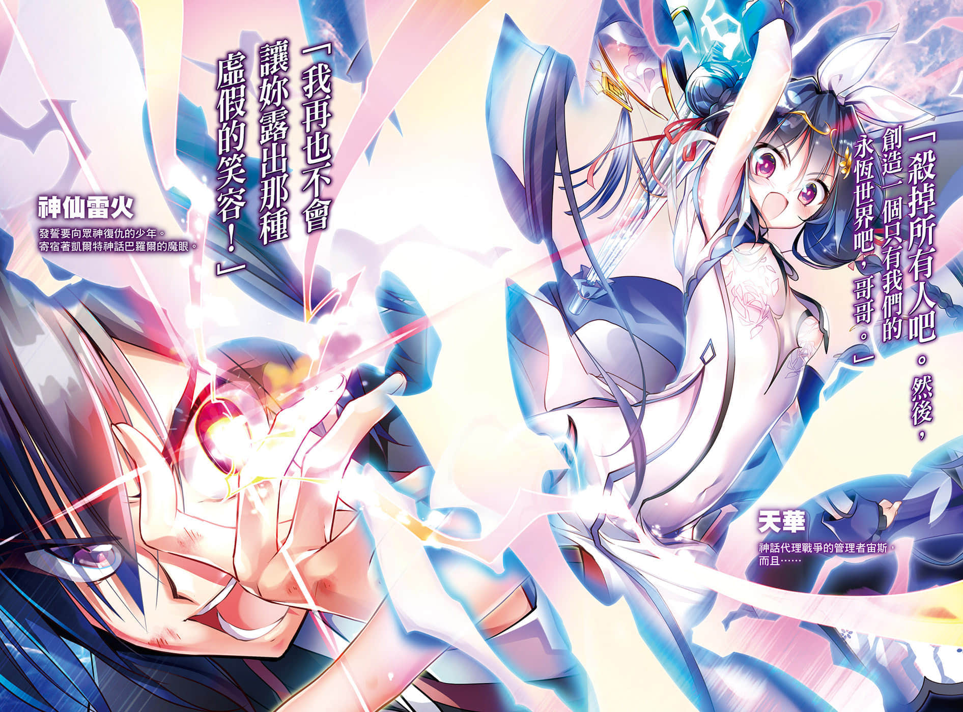 《终将成为神话的放学后战争》6 魔眼之王与女神觉醒 插图（4）