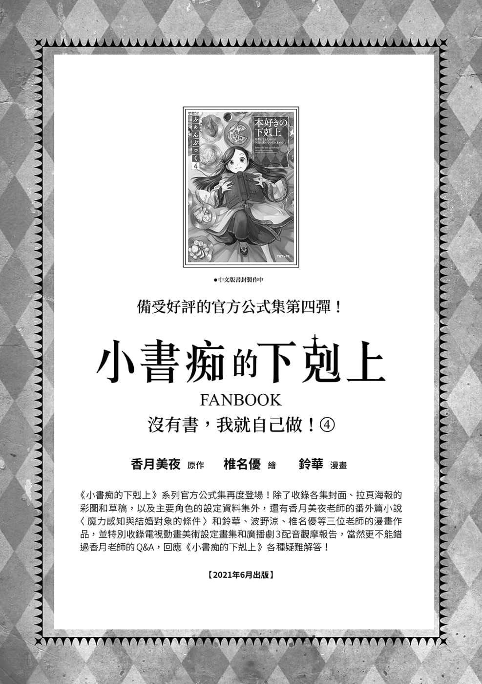 《小书痴的下克上 ～为了成为图书管理员不择手段～》4 贵族院的自称图书委员Ⅶ 插图（20）