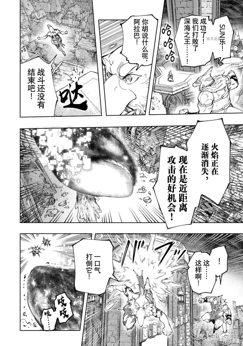 《香格里拉边境（漫画）》13 第123话插图（6）