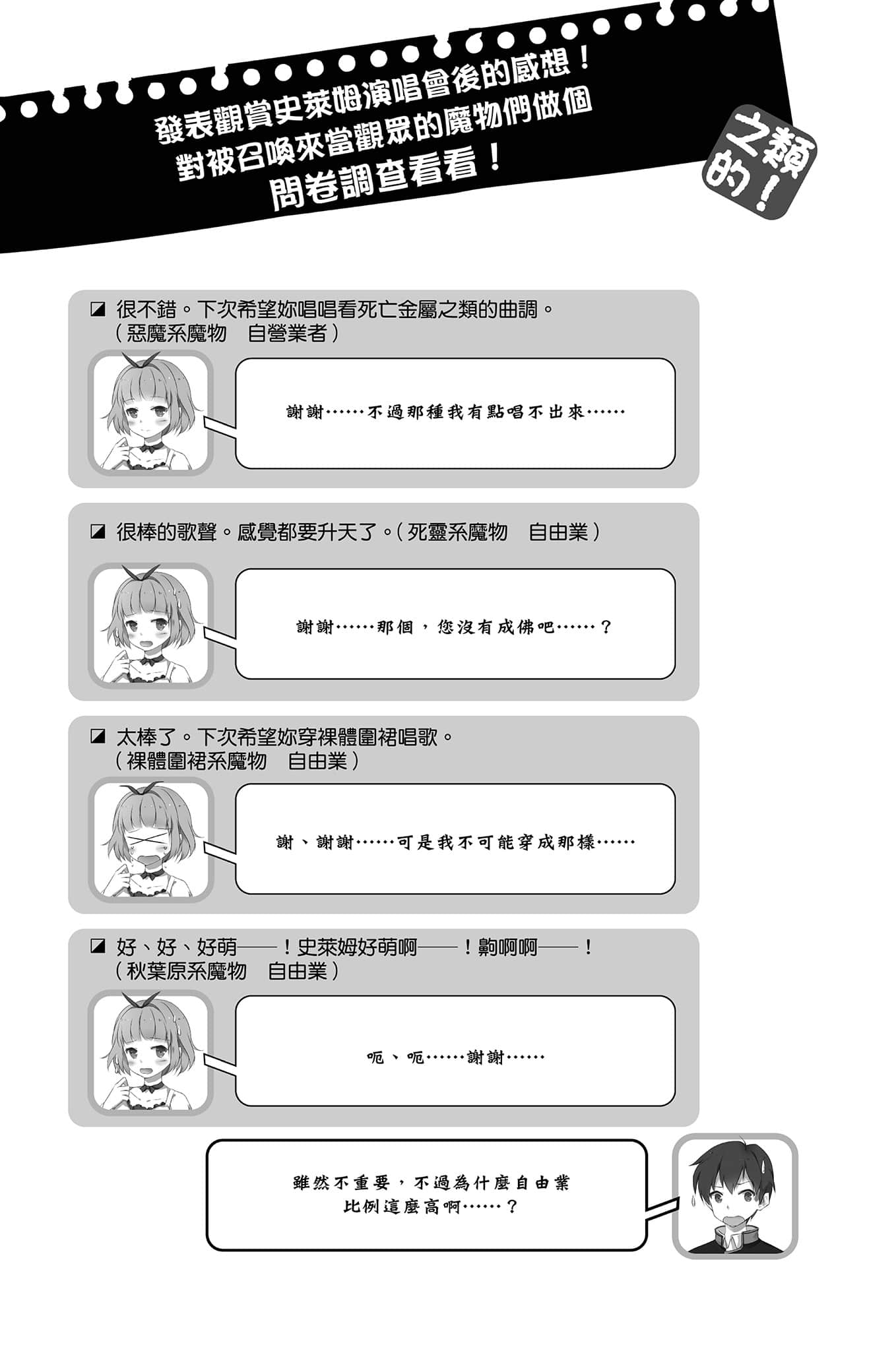 《魔王之類的啦!》3 9 大家好像要一起製作偶像的歌聲!插圖(2)